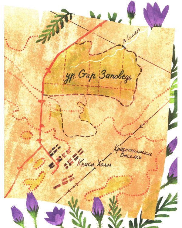 Заповедники. Дом для дикой природы