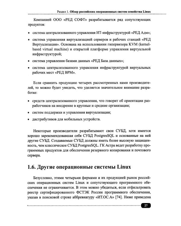 Информационная безопасность операционных систем Linux: практикум по защите информации