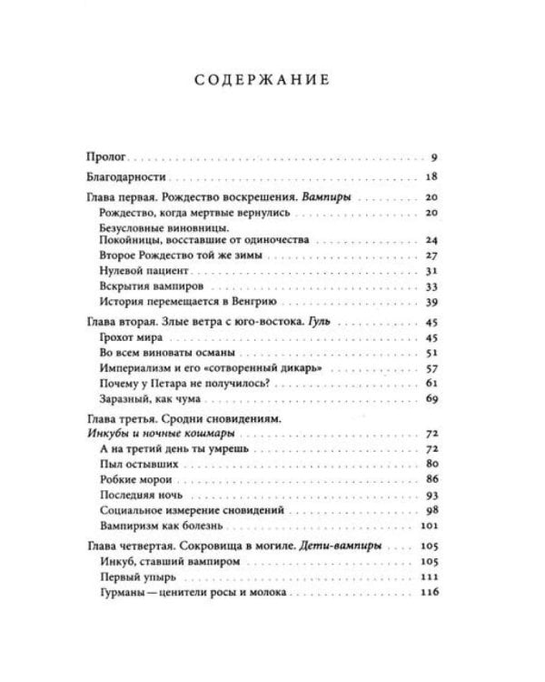 Вампир: Естественная история воскрешения