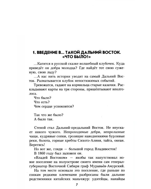 У смерти на краю. Тонечка и Гриша: роман