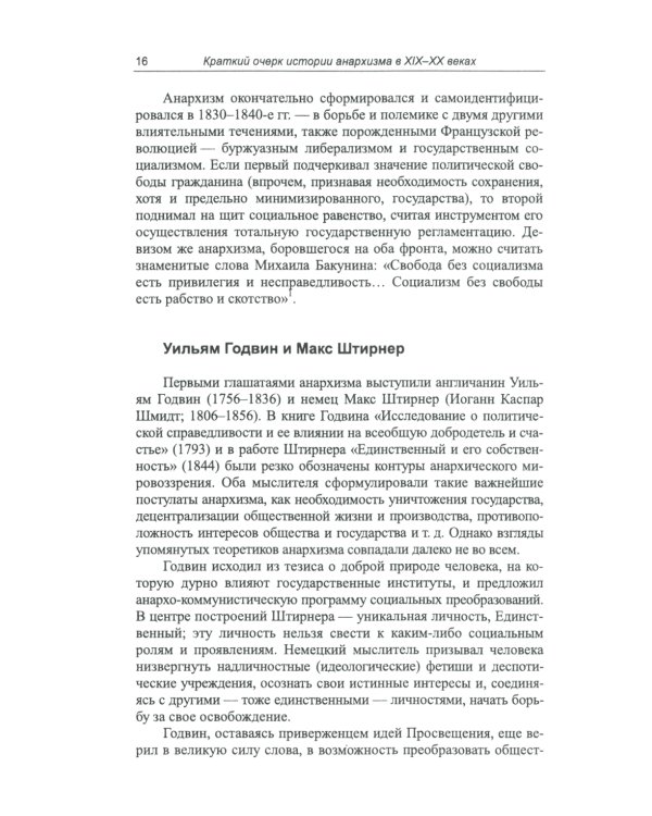 Краткий очерк истории анархизма в XIX-XX веках; Анархические письма