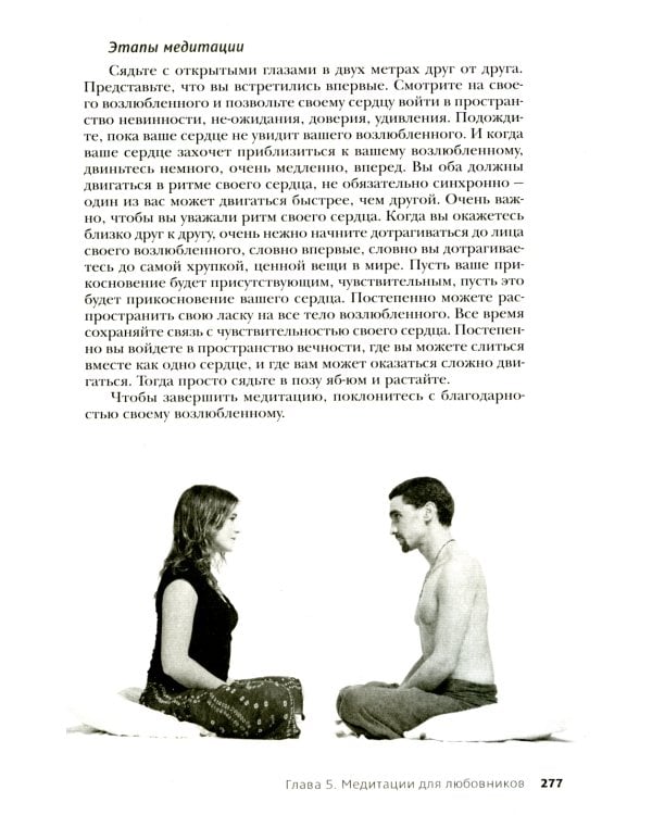 Тантра, переданная шепотом