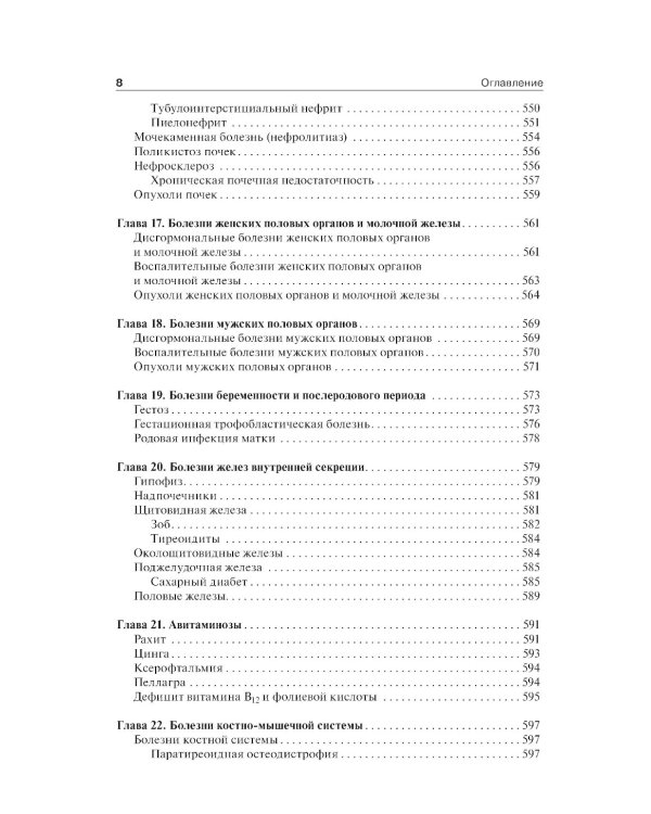 Патологическая анатомия: Учебник. 6-е изд., перераб.и доп