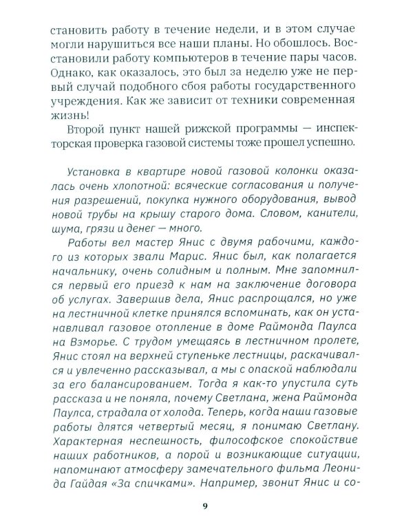 Германия, какой я ее увидела