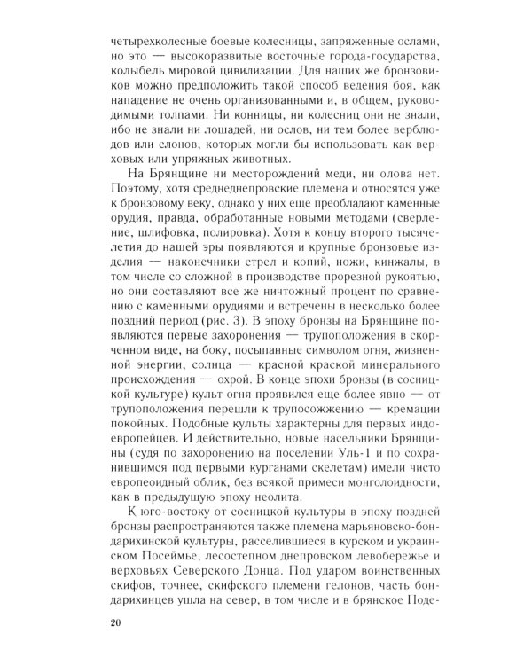 От Чернигова до Смоленска. Военная история юго-западного русского порубежья с древнейших времен до ХVII в. 3-е изд