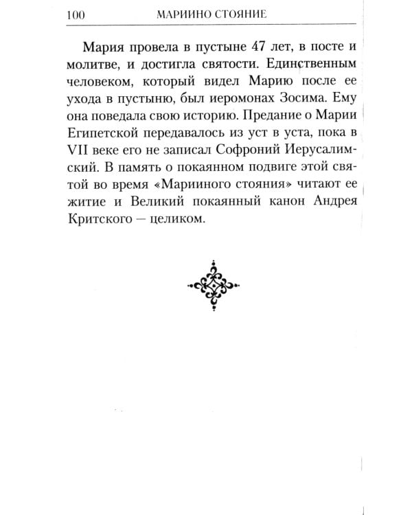 Великий покаянный Канон преподобного Андрея Критского, Мариино стояние, 12 Евангелий Святых Страстей, Пассия