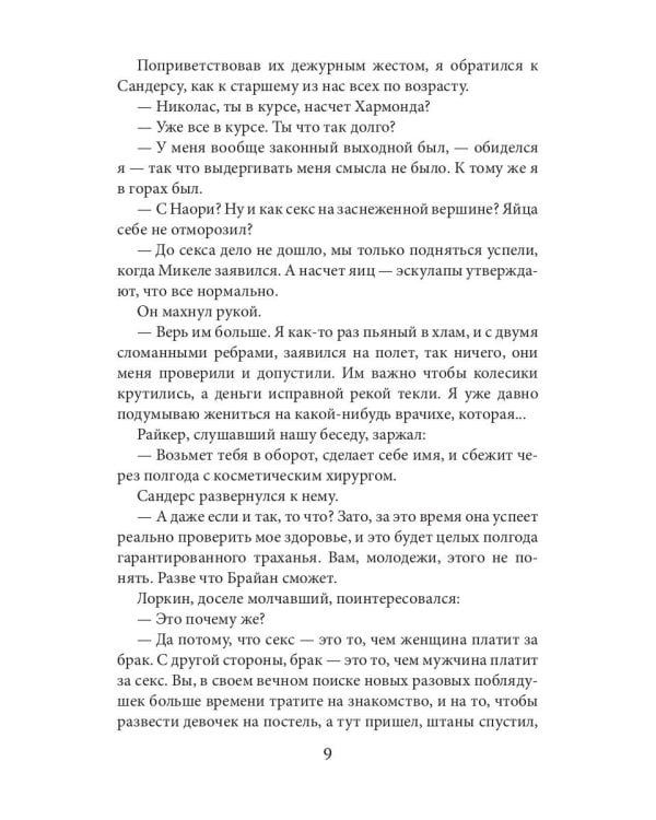 Второй контакт