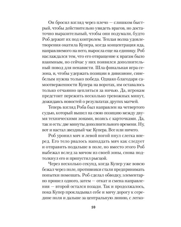 Крылья воробья: роман