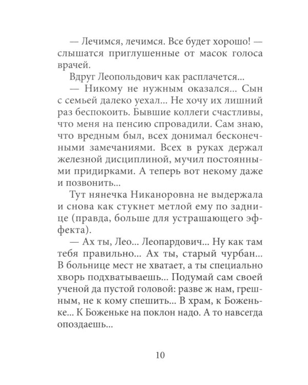 Берегите свой свет: повесть и рассказы