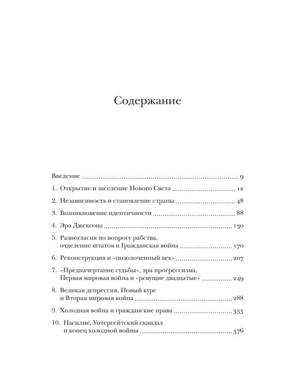 Краткая история США