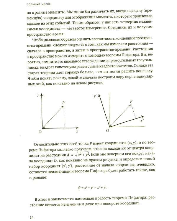 Удивительные числа Вселенной. Путешествие за грань воображения