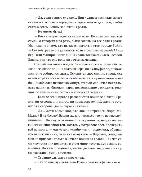 Fate/strange Fake. Судьба/Странная подделка. Т. 1