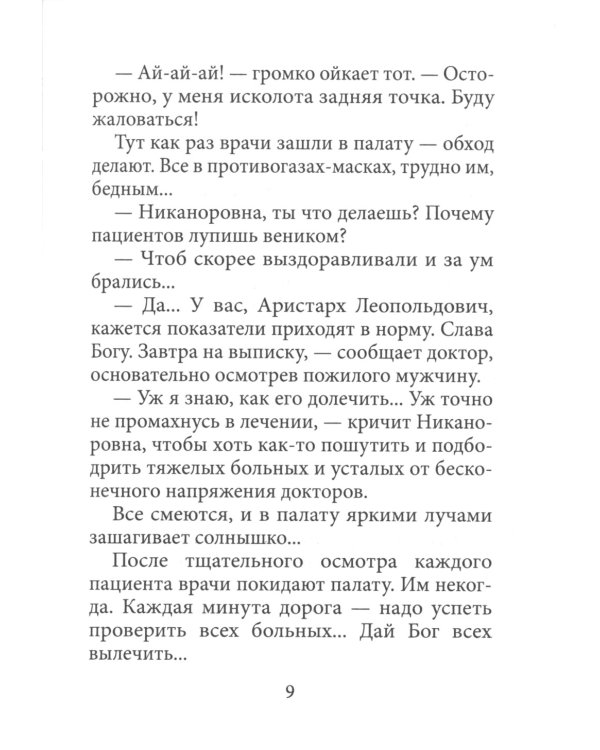 Берегите свой свет: повесть и рассказы