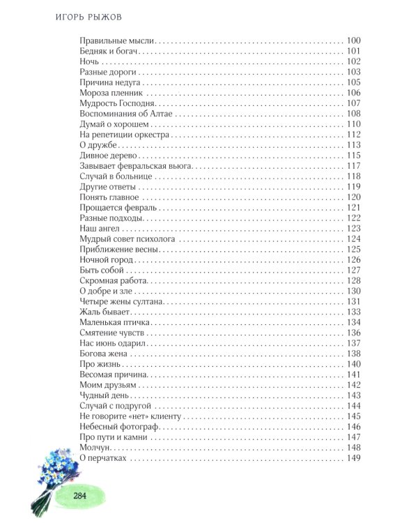 Я благодарен людям: стихотворения