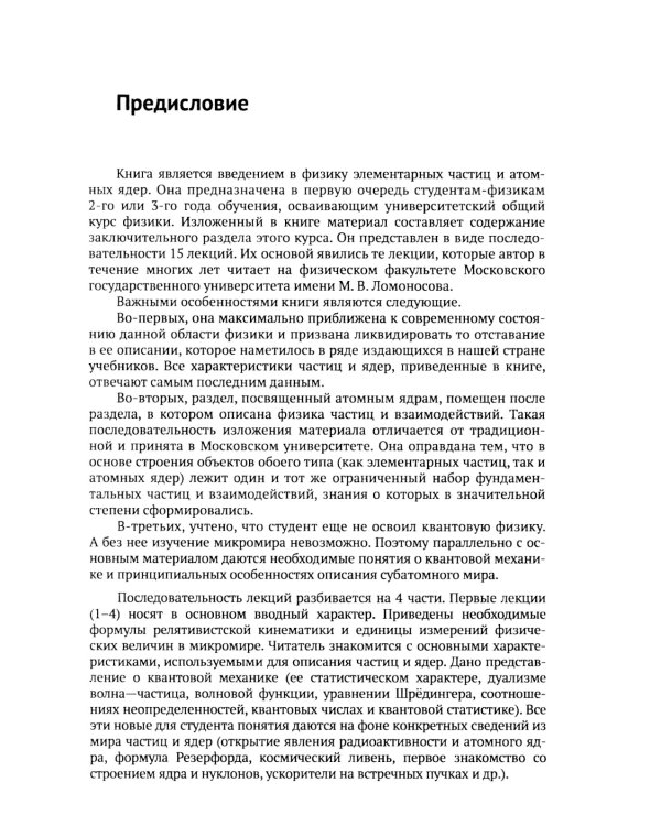 Лекции по физике частиц и атомных ядер