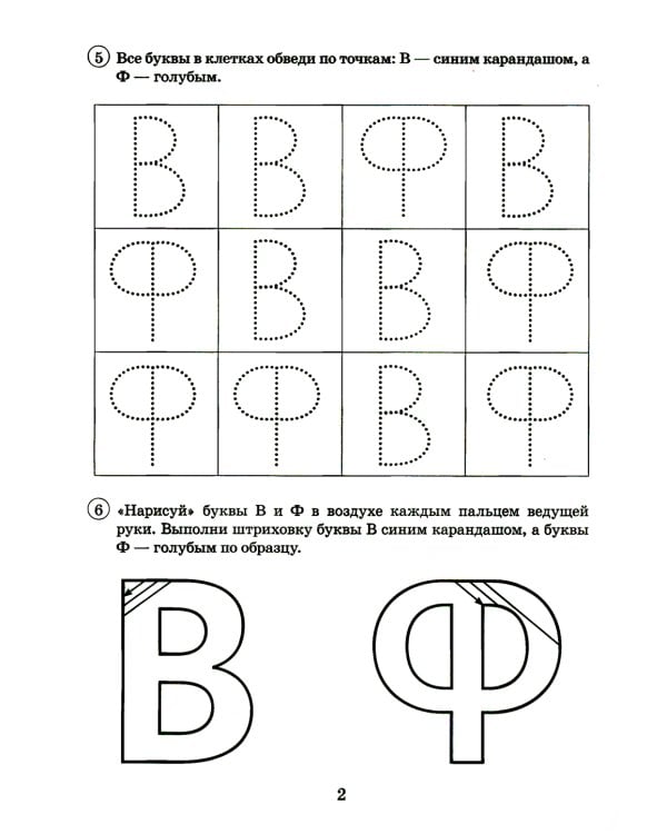 Парные звонкие-глухие согласные В-Ф. Альбом графических, фонематических и лексико-грамматических упражнений  для детей 6-9 лет