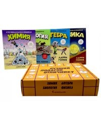 Лучший подарок отличнику. Химия. Алгебра. Биология. Физика : в комиксах  (комплект из 4-х кн. )