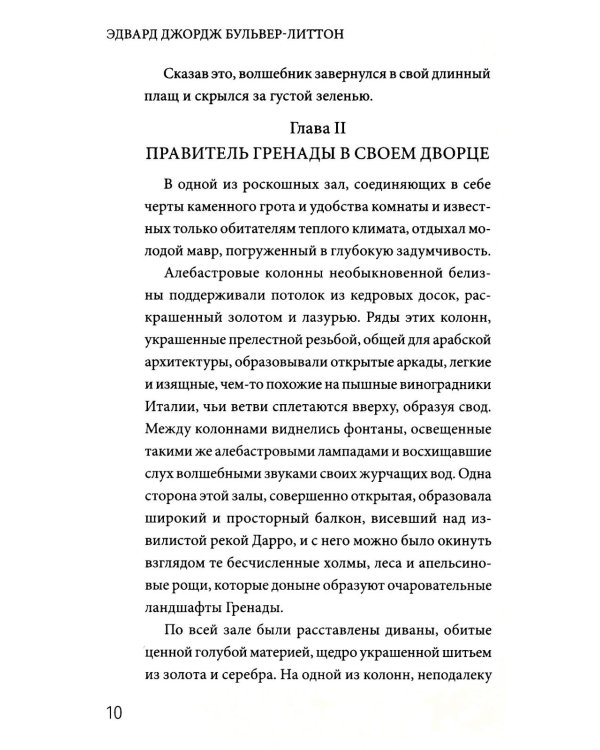 Лейла, или Осада Гренады