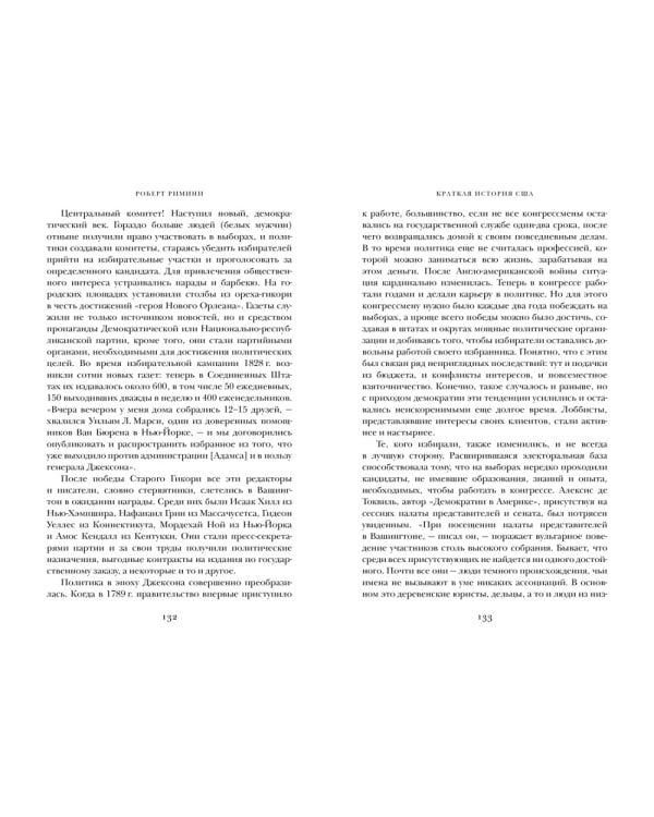 Краткая история США