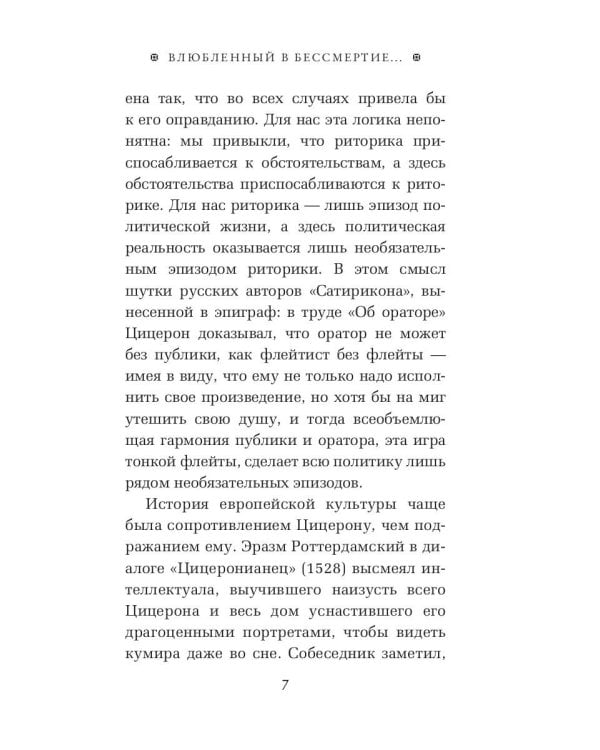 Моральные размышления о старости, о дружбе, об обязанностях