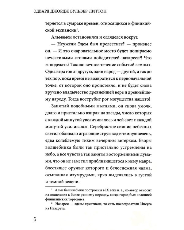 Лейла, или Осада Гренады