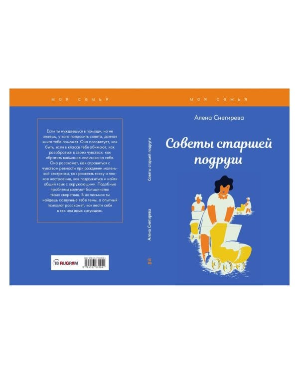 Советы старшей подруги