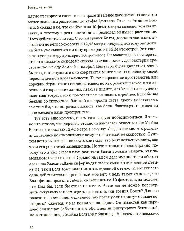 Удивительные числа Вселенной. Путешествие за грань воображения