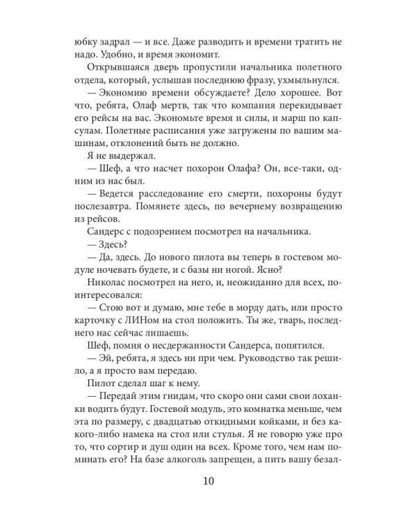 Второй контакт