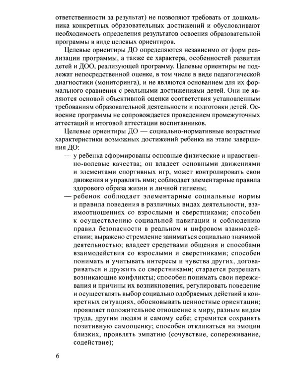 Организация образовательной деятельности дошкольников в режимных процессах