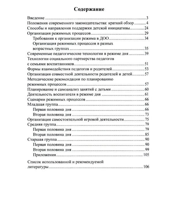 Организация образовательной деятельности дошкольников в режимных процессах