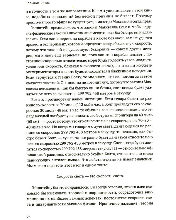 Удивительные числа Вселенной. Путешествие за грань воображения