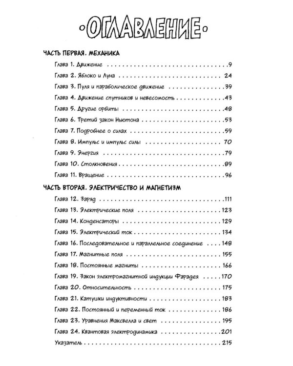 Лучший подарок отличнику. Химия. Алгебра. Биология. Физика : в комиксах  (комплект из 4-х кн. )