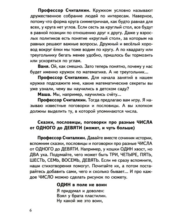 Занимательная математика