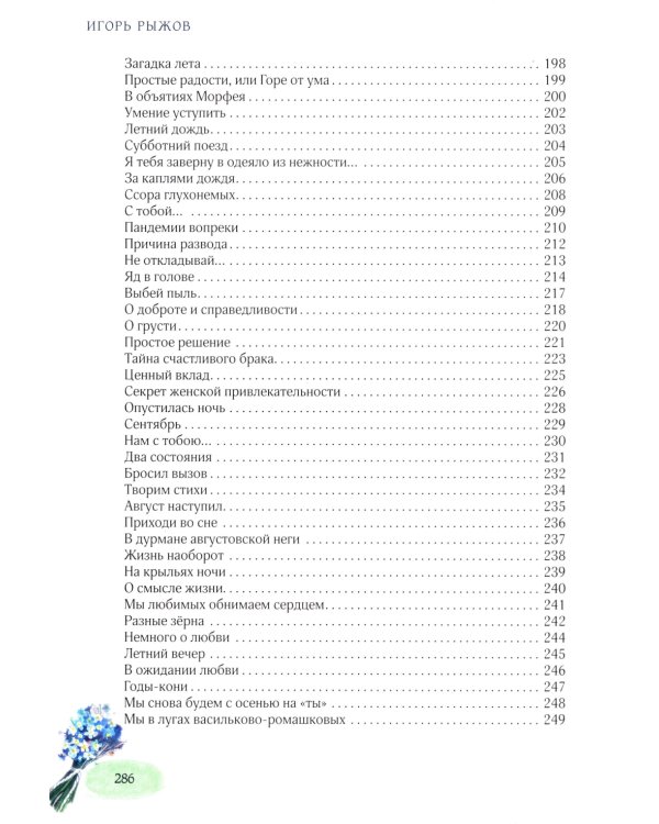 Я благодарен людям: стихотворения