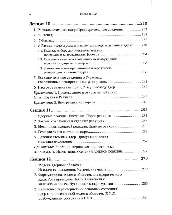 Лекции по физике частиц и атомных ядер