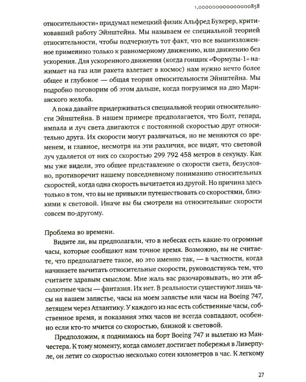 Удивительные числа Вселенной. Путешествие за грань воображения