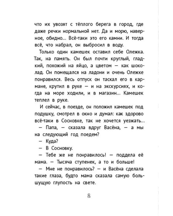 Друг с далекой планеты 