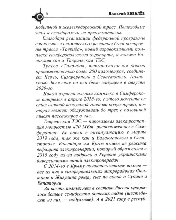 Защитник Донбасса: роман