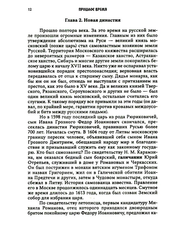 Прошлое время. Повести и рассказы