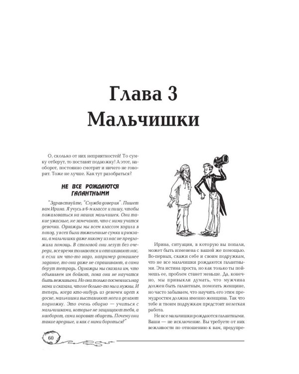 Советы старшей подруги