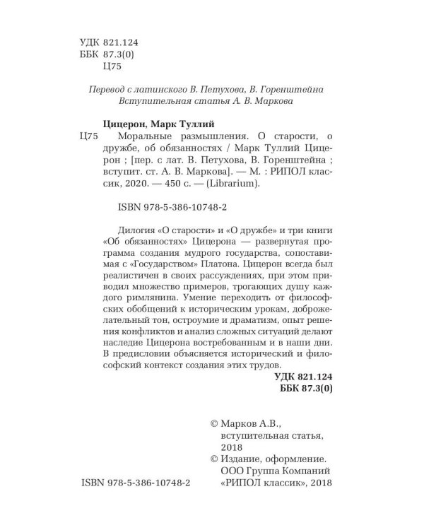 Моральные размышления о старости, о дружбе, об обязанностях