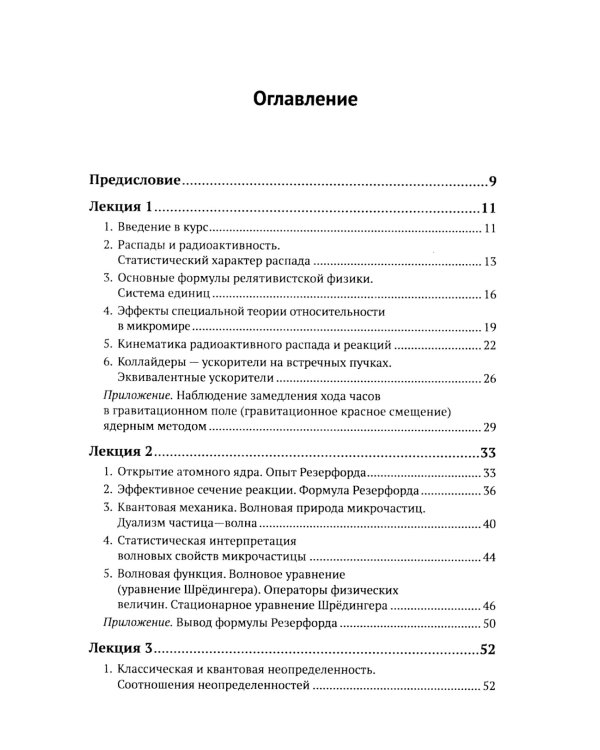 Лекции по физике частиц и атомных ядер