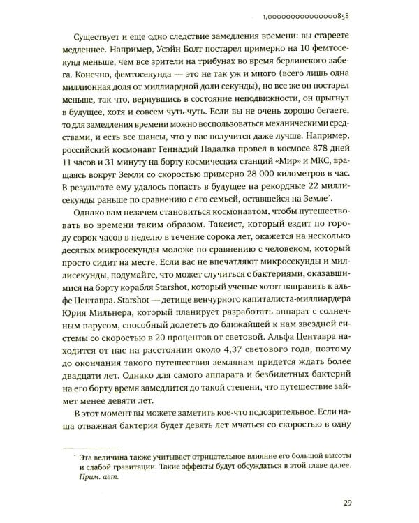 Удивительные числа Вселенной. Путешествие за грань воображения