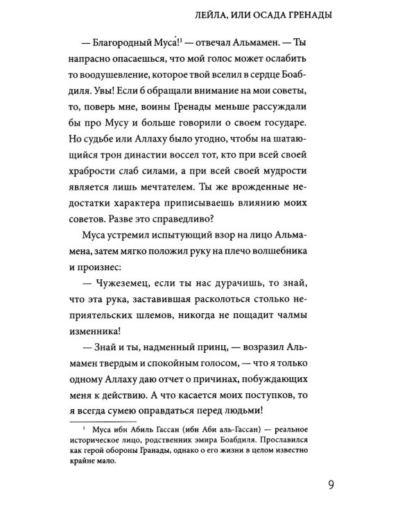 Лейла, или Осада Гренады