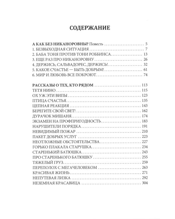 Берегите свой свет: повесть и рассказы