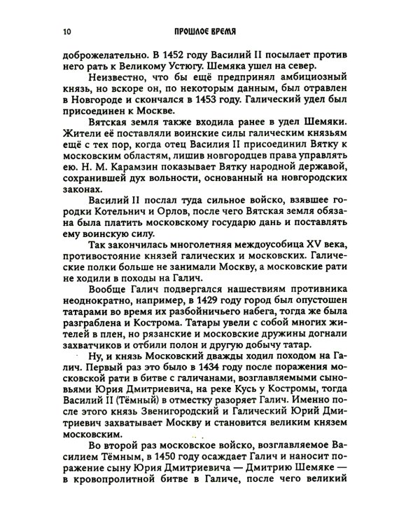 Прошлое время. Повести и рассказы