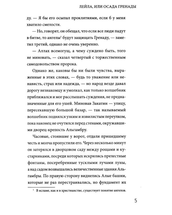 Лейла, или Осада Гренады