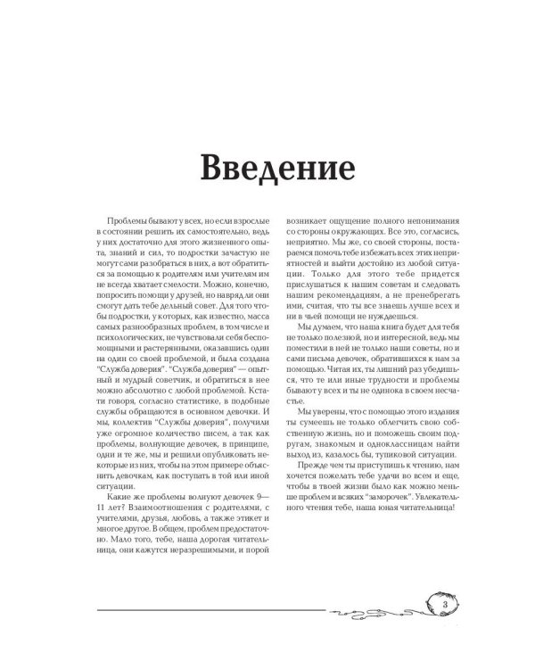 Советы старшей подруги