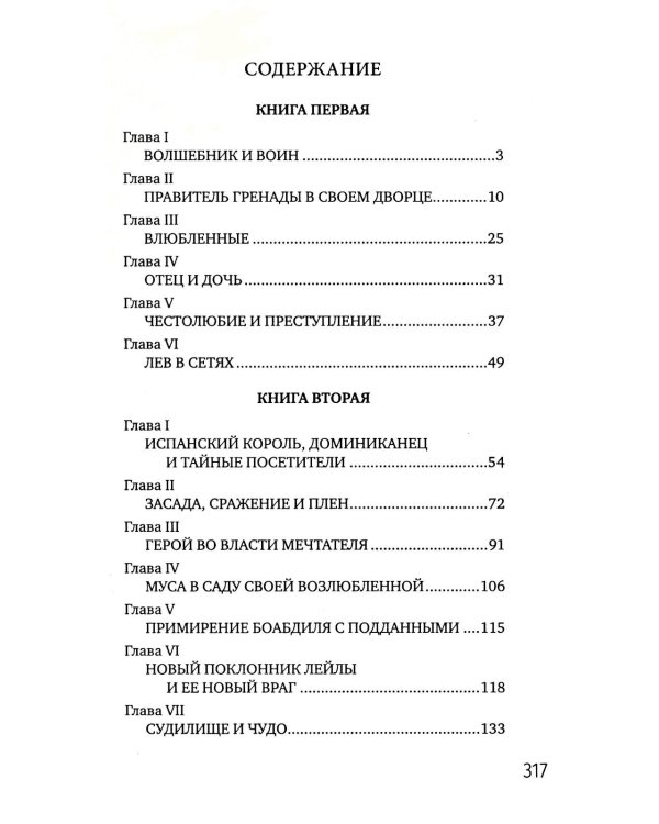 Лейла, или Осада Гренады