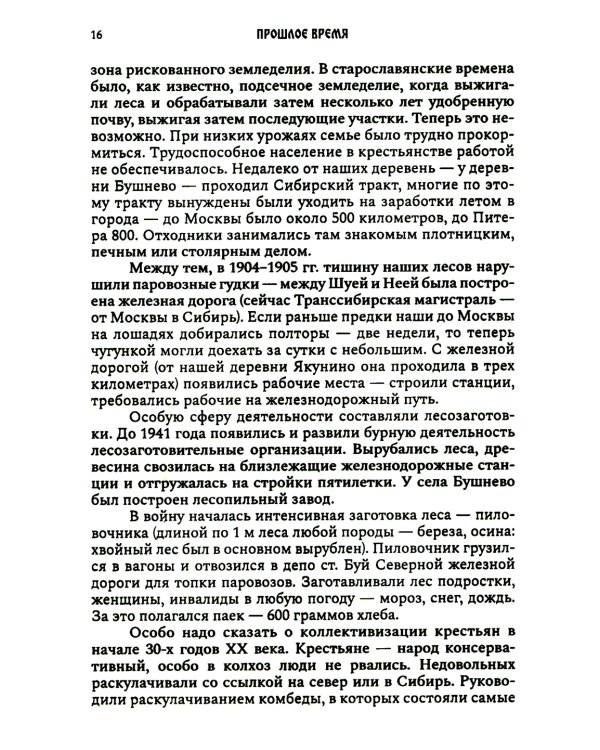 Прошлое время. Повести и рассказы